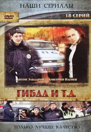 ГИБДД и т.д. ГИБДД и т.д.