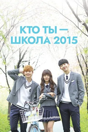 Кто ты - школа 2015 Кто ты - школа 2015