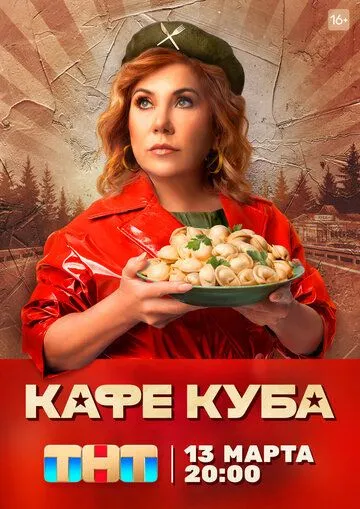 Кафе «Куба» Кафе «Куба»