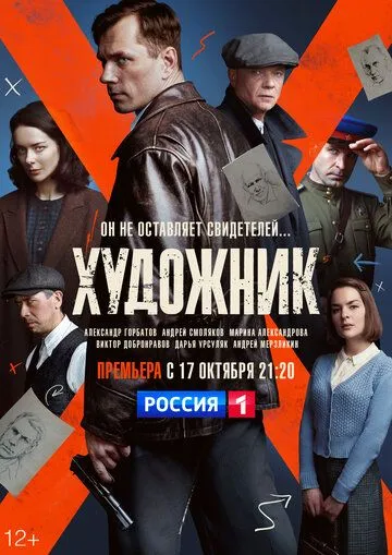 Художник Художник