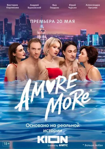 AMORE MORE AMORE MORE