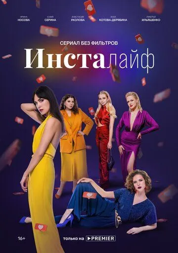 Инсталайф Инсталайф
