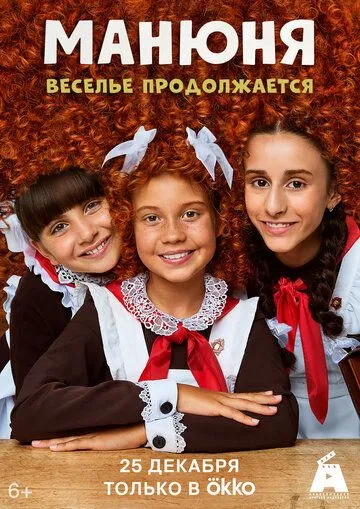 Манюня Манюня