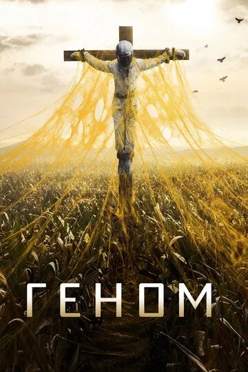 Геном Геном