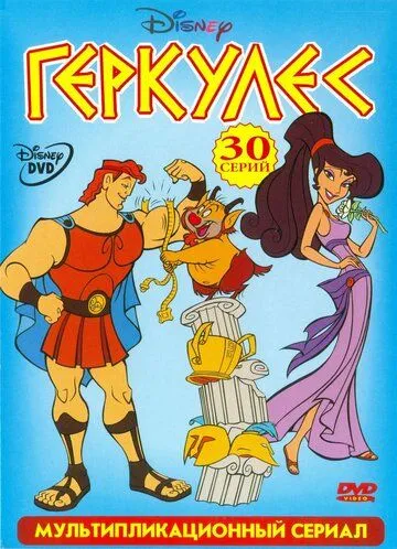 Геркулес Геркулес