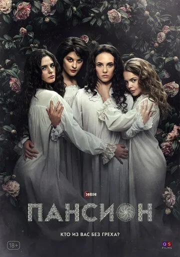 Пансион Пансион