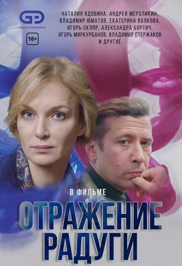 Отражение радуги Отражение радуги