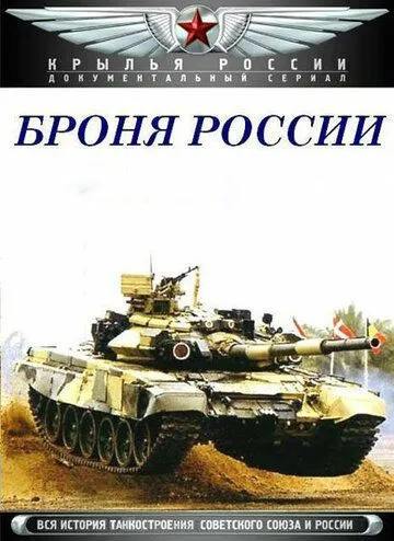 Броня России Броня России