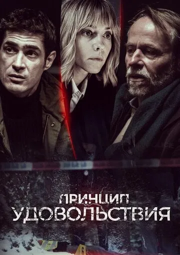 Принцип удовольствия Принцип удовольствия