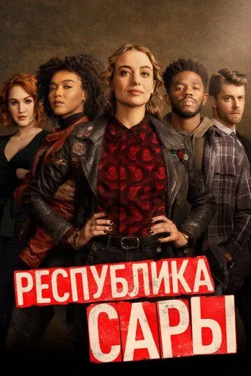 Республика Сары Республика Сары