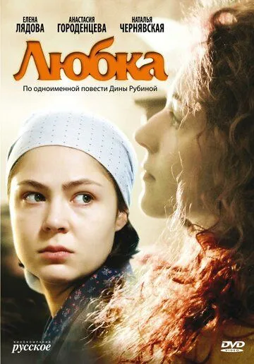Любка Любка