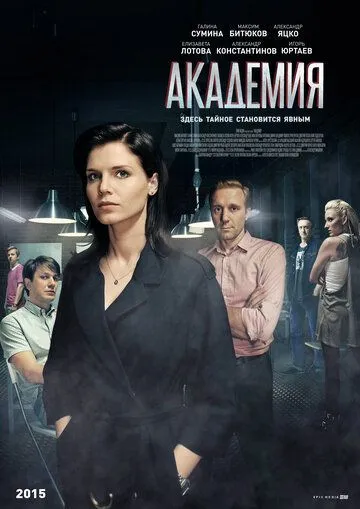 Академия Академия