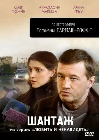 Любить и ненавидеть Любить и ненавидеть
