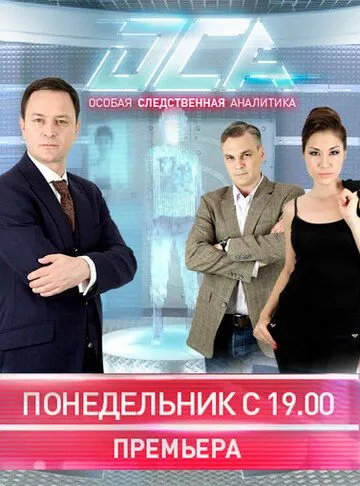 ОСА ОСА