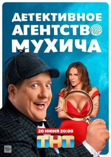 Детективное агентство Мухича Детективное агентство Мухича