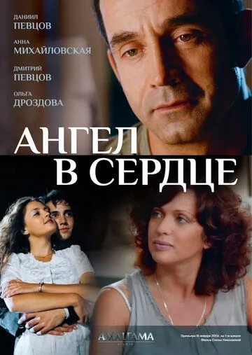 Ангел в сердце Ангел в сердце