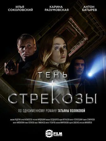 Тень стрекозы Тень стрекозы