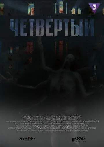Четыре Четыре