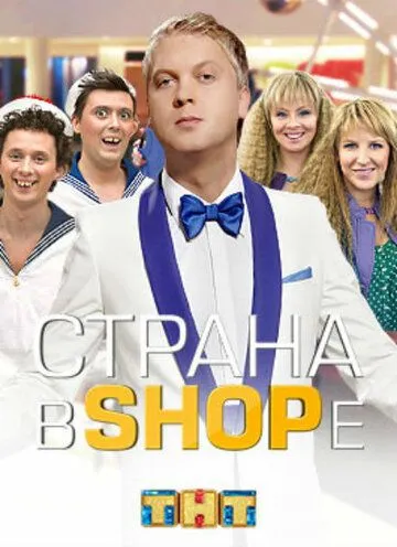 Страна в shope Страна в shope