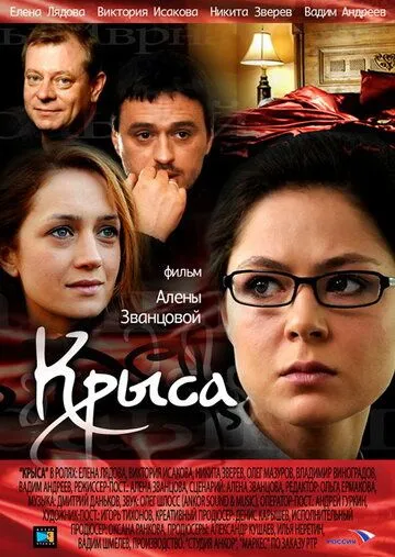 Крыса Крыса