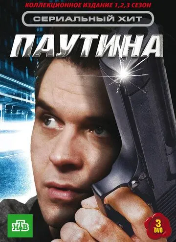 Паутина Паутина