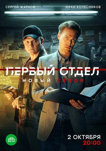 Первый отдел Первый отдел