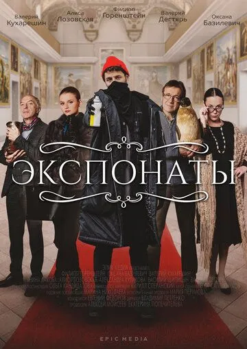 Экспонаты Экспонаты