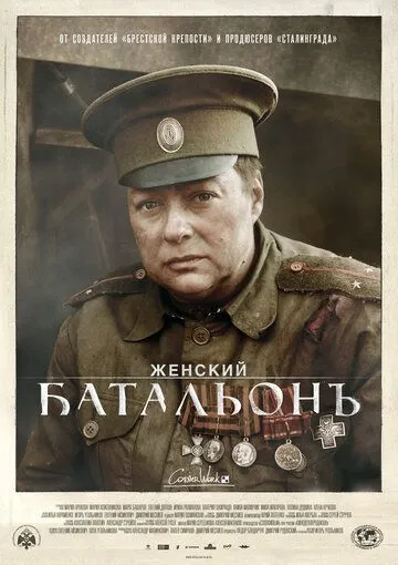 Женский батальонъ Женский батальонъ