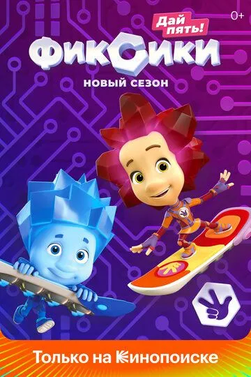Фиксики Фиксики