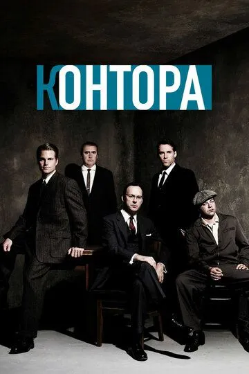 Контора Контора
