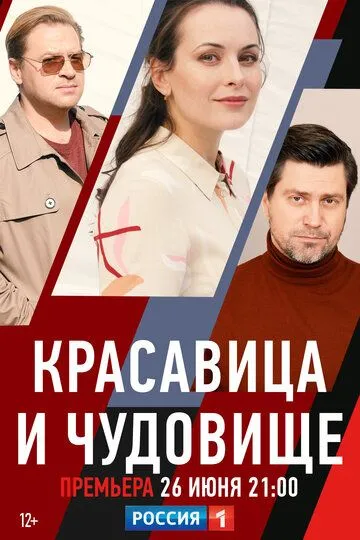 Красавица и чудовище Красавица и чудовище