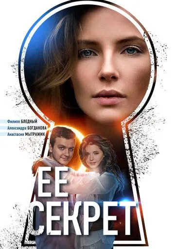 Её секрет Её секрет