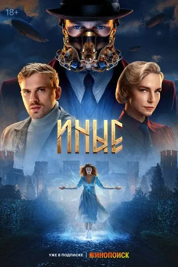 Иные Иные