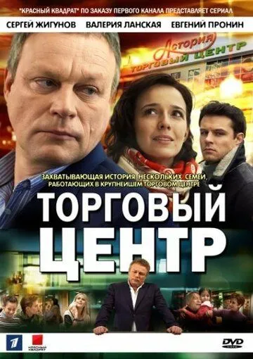 Торговый центр Торговый центр