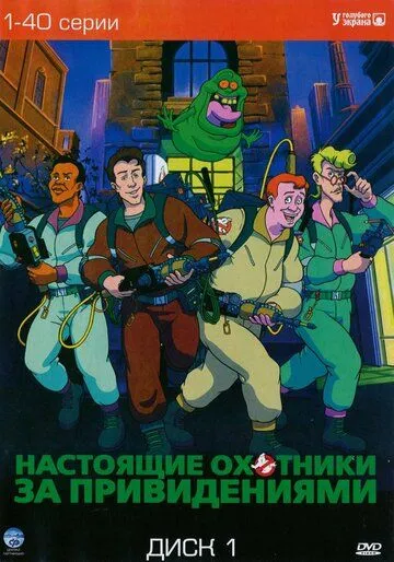 Настоящие охотники за привидениями Настоящие охотники за привидениями