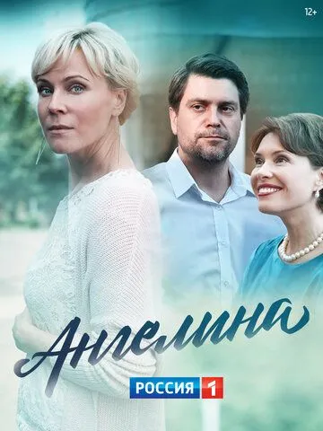 Ангелина Ангелина