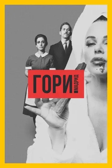 Гори, Мадрид Гори, Мадрид