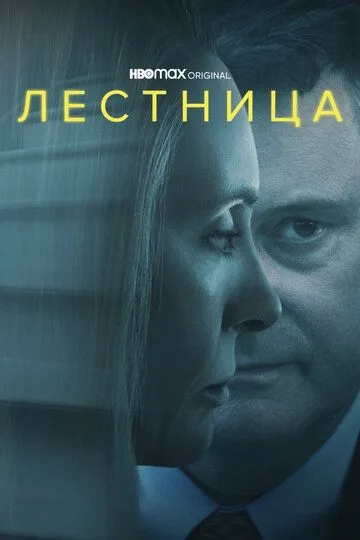Лестница Лестница
