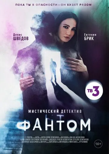 Фантом Фантом
