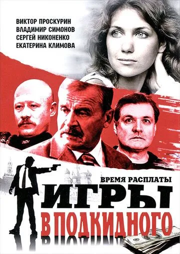 Игры в подкидного Игры в подкидного