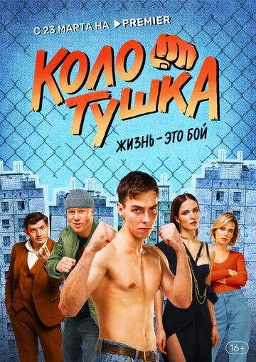 Колотушка Колотушка