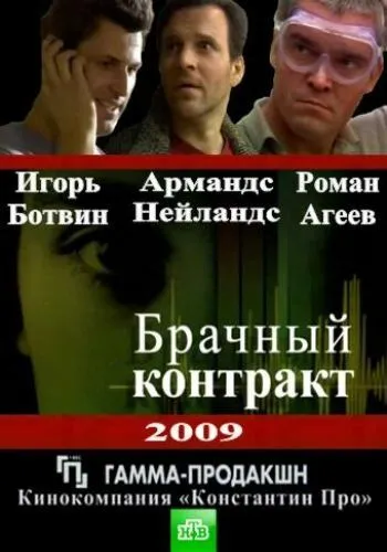 Брачный контракт Брачный контракт