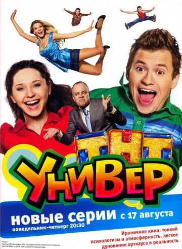 Универ Универ