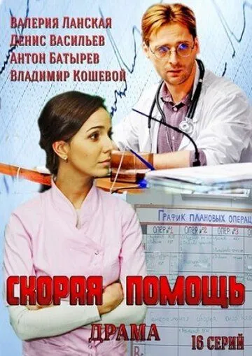 Скорая помощь Скорая помощь