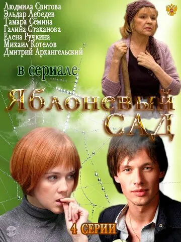 Яблоневый сад Яблоневый сад