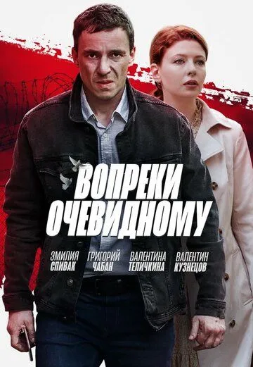 Вопреки очевидному Вопреки очевидному