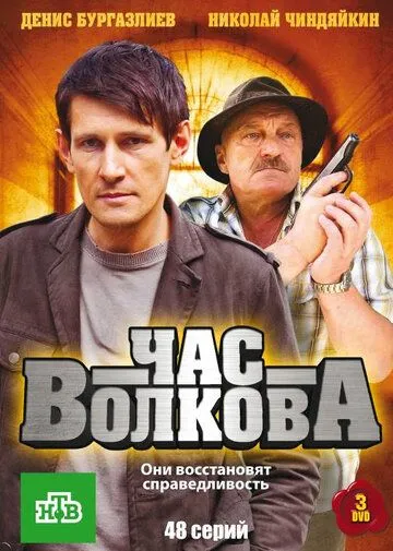 Час Волкова Час Волкова