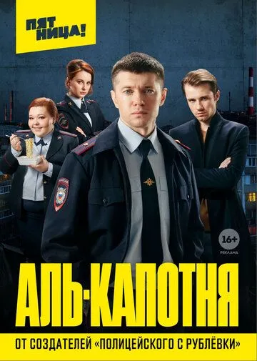 Аль-капотня Аль-капотня