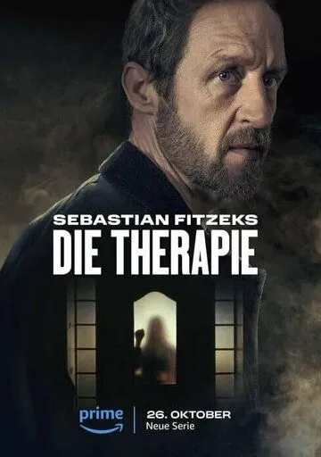 Терапия Себастьяна Фитцека Терапия Себастьяна Фитцека