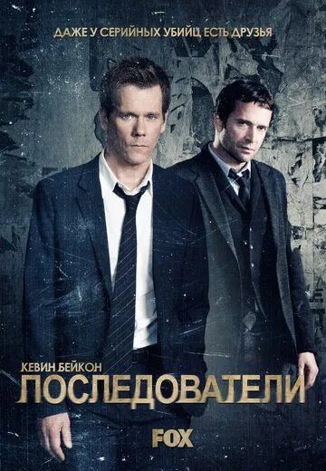 Последователи Последователи